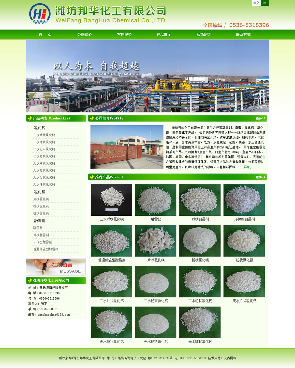 濰坊邦華化工官網建設 艾尚網絡助力化工產品數字化升級